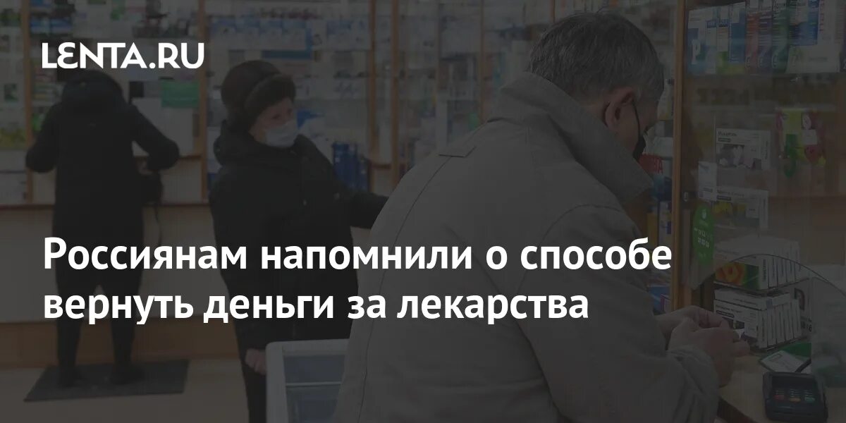 Как пенсионеру вернуть деньги за лекарства. Возврат денег за лекарства пенсионерам в соцзащите. Оплата лечения. Льготы или деньги. Как пенсионеру вернуть деньги за лекарства.