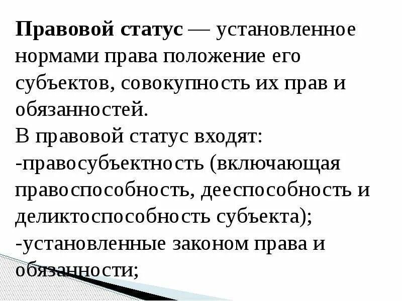 Правовой статус с 14 лет. Особенности правового статуса подростка. Правовой статус несовершеннолетних. Особенности правового статуса ребенка. Особенности статуса несовершеннолетних.