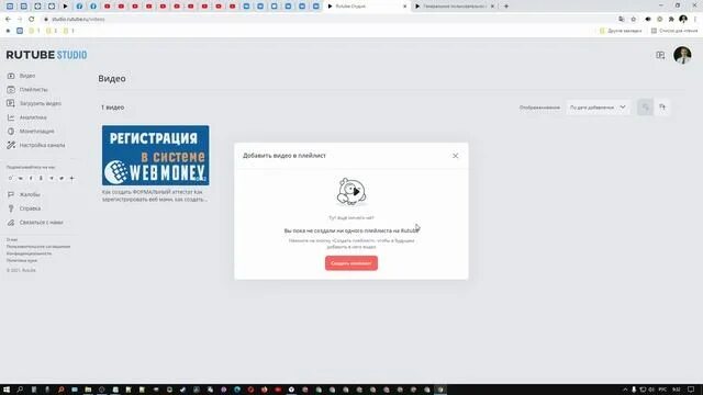 Рутубе рф. Рутуб. Монетизация рутуб. Регистрация на рутубе. Рутуб заработок.