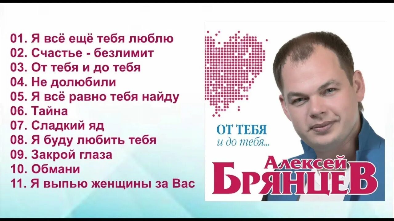 Песни Алексея Брянцева.