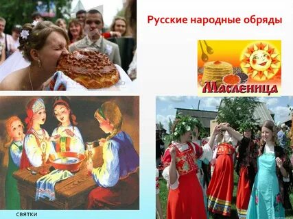 Национальные обряды