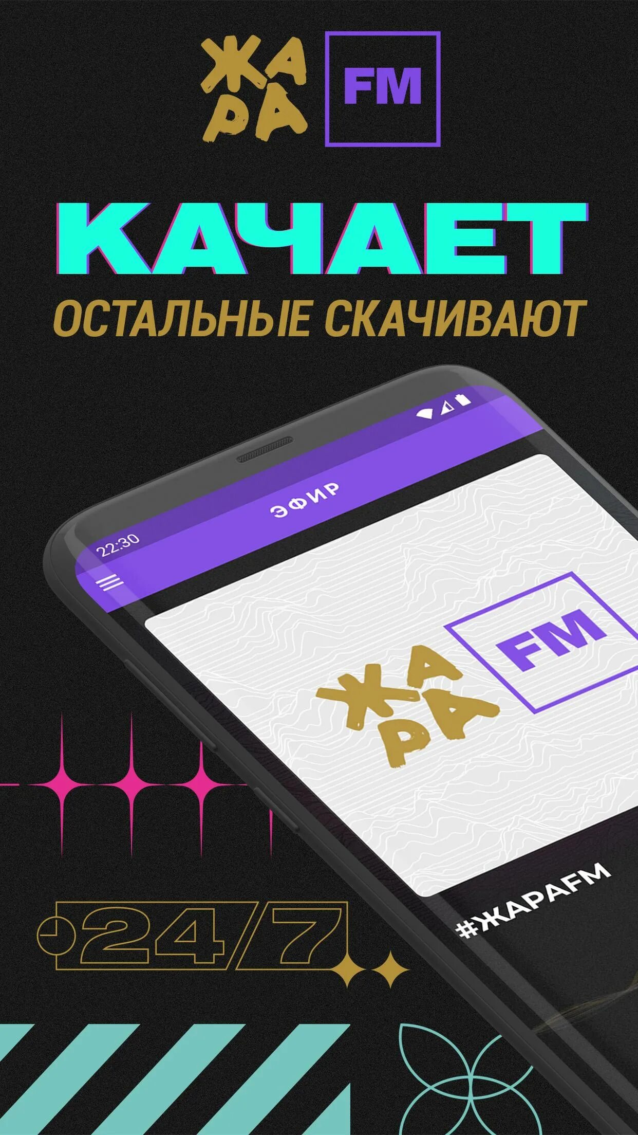 Радио жара fm. Жара ФМ волна. Жара ФМ частота. Жара ФМ студия. Песни радио жара