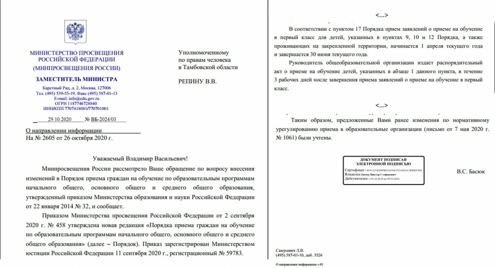 Проект приказа минпросвещения россии. Письмо Минпросвещения России. Обращение в Минпросвещения РФ. Запрос Минпросвещения.