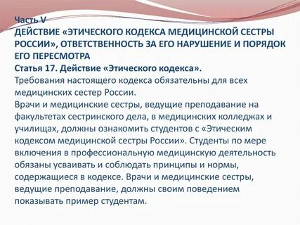 Ответы на тест этический кодекс медицинской сестры