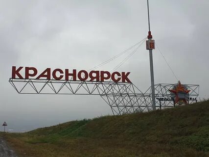 Красноярский край 70