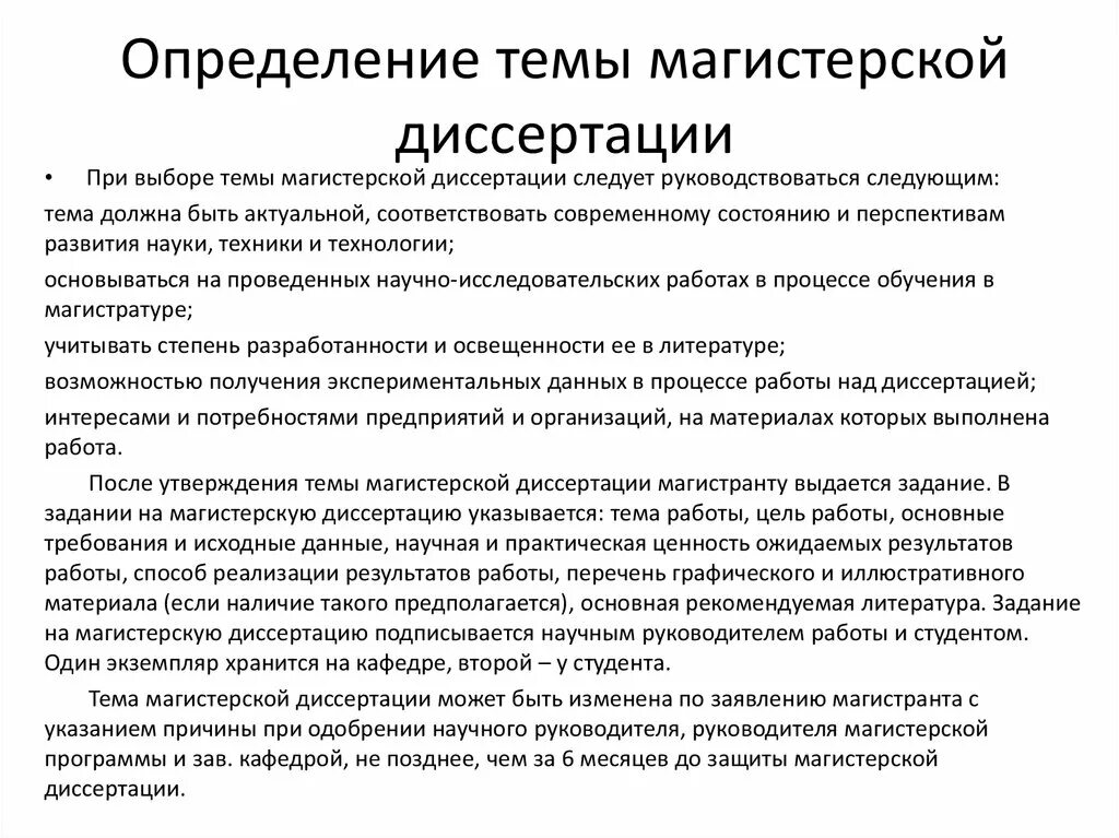 Квалификационные рецензии. Тема диссертации. Выбор темы диссертации. При выборе темы диссертации. Тема магистерской диссертации.