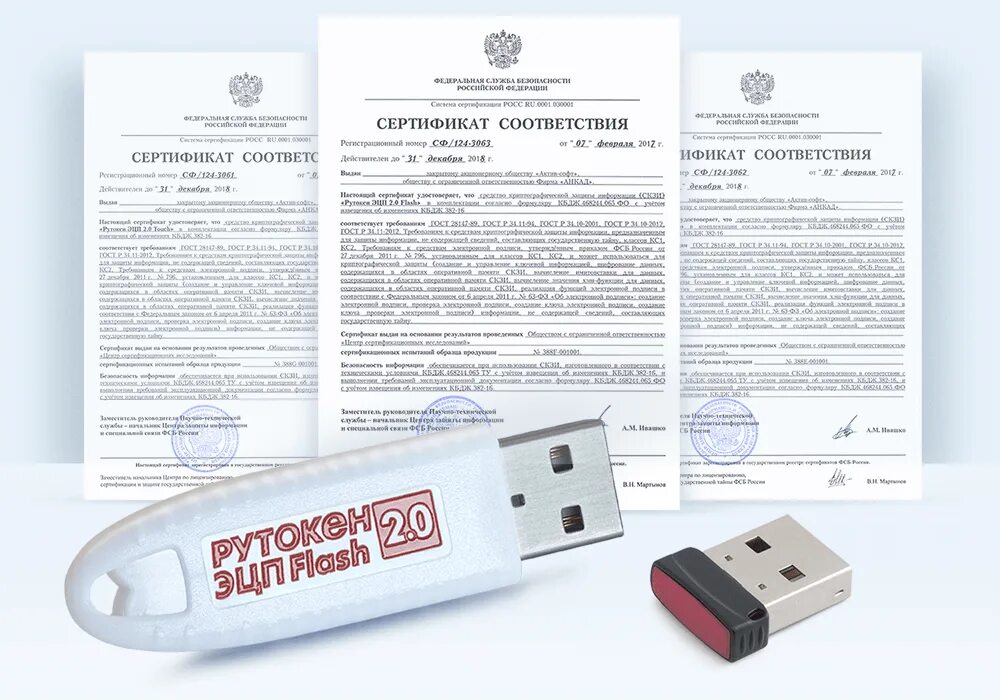Фсб. 0 2100, серт. 0 64кб. Рутокен эцп 2. Рутокен эцп сертификат.