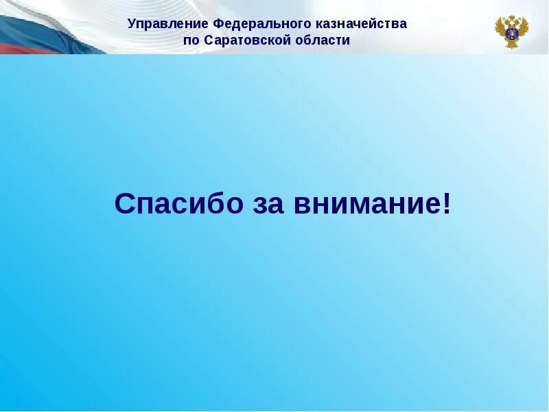 Бюджет Саратовской области превысил 152 миллиарда рублей Дзен