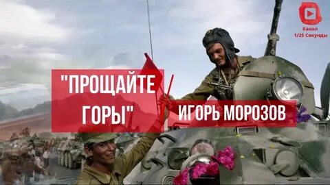 Песня прощайте горы прощай афганистан