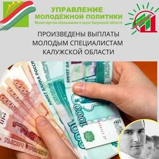 Сколько лет платят молодому специалисту