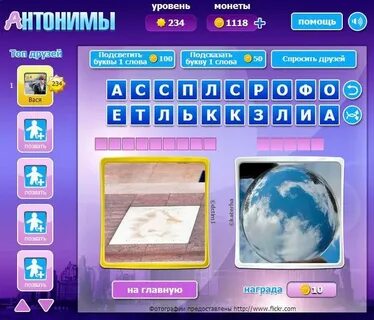 Игра антонимы