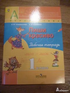 Прописи пиши красиво 1