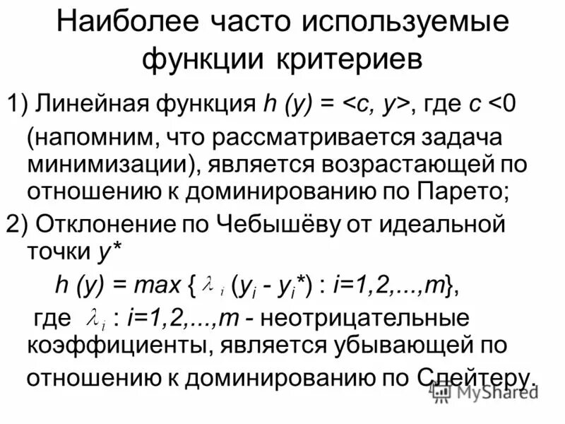 Критерии оптимизации. Функция средне квадратичнй ошибки. Критерий выпуклости дифференцируемой функции. Критерии функции. Классификация стилей управления.