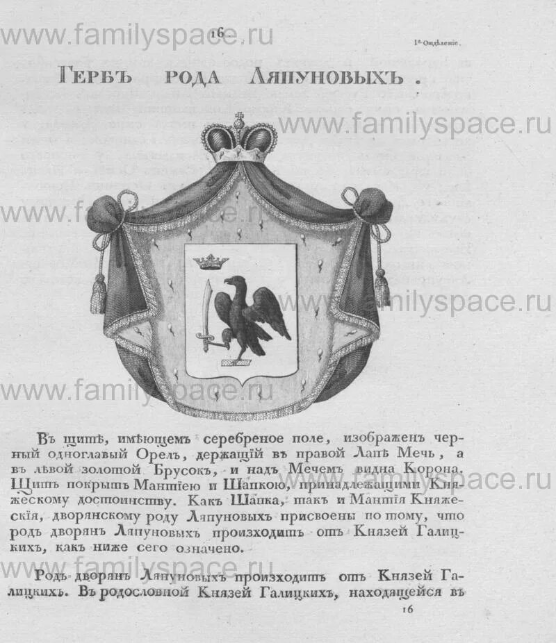 прокопий петрович ляпунов. герб князей горчаков. прокопий ляпунов народного ополчения. дворянский род ляпуновых гербовник. дворяне ляпуновы.
