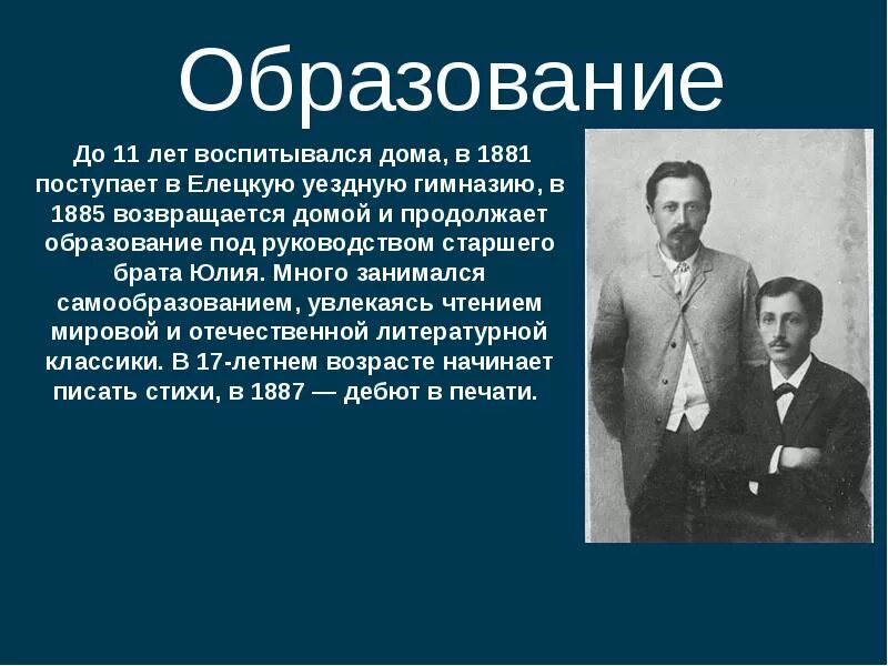 Рассказ о жизни бунина. Образование Бунина. Образование Бунина Ивана. Бунин презентация.