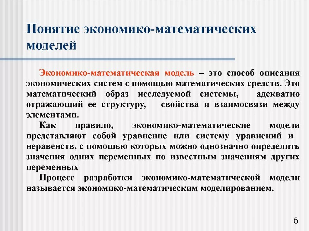 Математические задачи моделирования экономических систем. Экономико-математическая модель. Экономико-математическое моделирование. Математическое моделирование в экономике. Примеры моделей в экономике