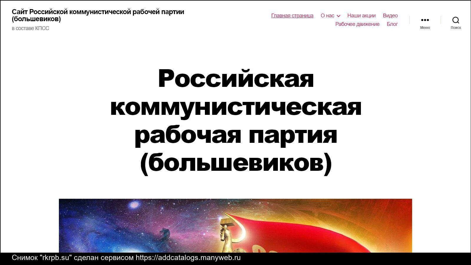 Сайт большевиков. Менять систему РКРП. РКРП руководство.