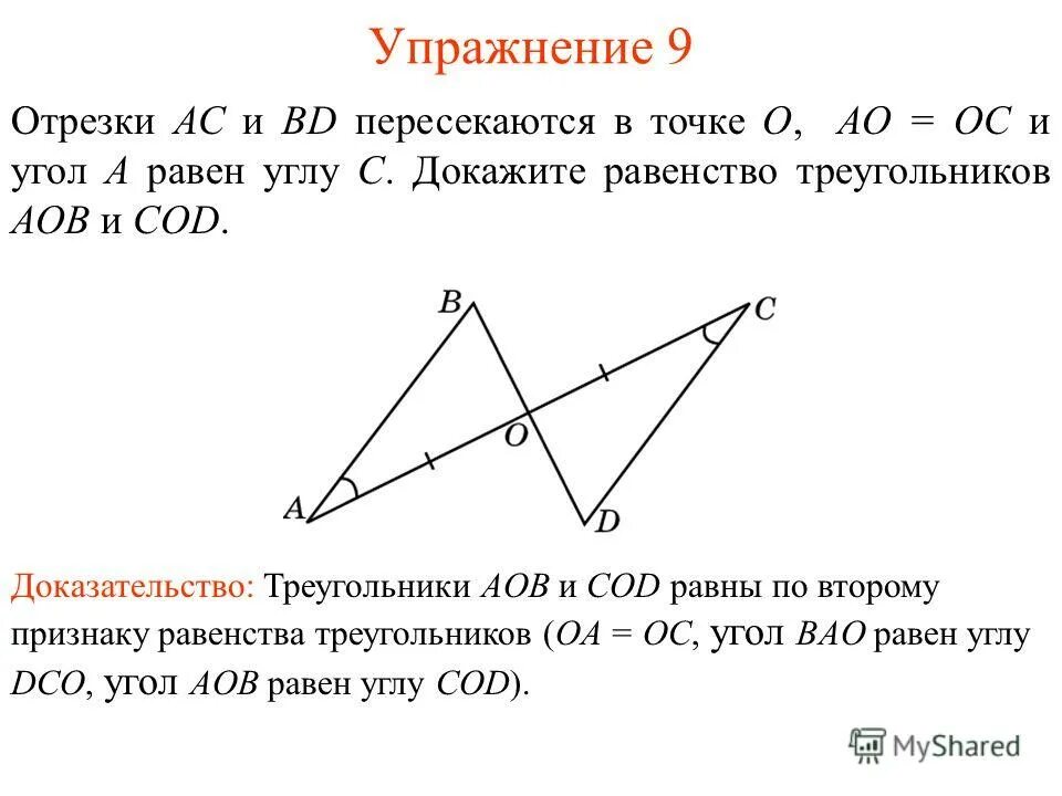 Докажите что треугольник со сторонами. Доказать что треугольники равны. Как доказать равенство треугольников. Докажите что треугольники равны. Как доказать что треугольники равны.