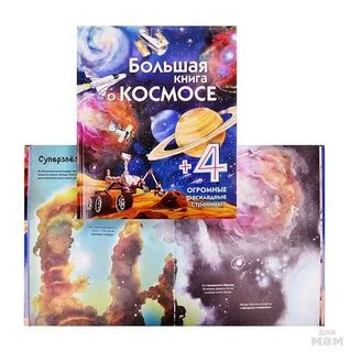 Произведения про космос для детей