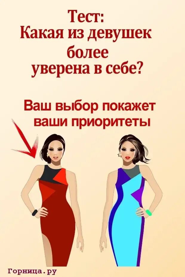 Тест на подходящую девушку