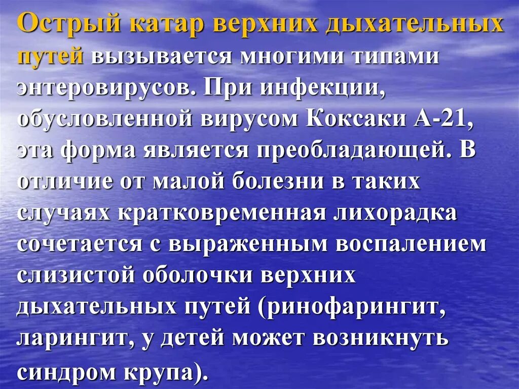 Катар это в медицине. Симптомы острого Катара верхних дыхательных путей. Катар верхних дыхательных путей. Катаральное воспаление верхних дыхательных путей. Катар верхних дыхательных путей симптомы.