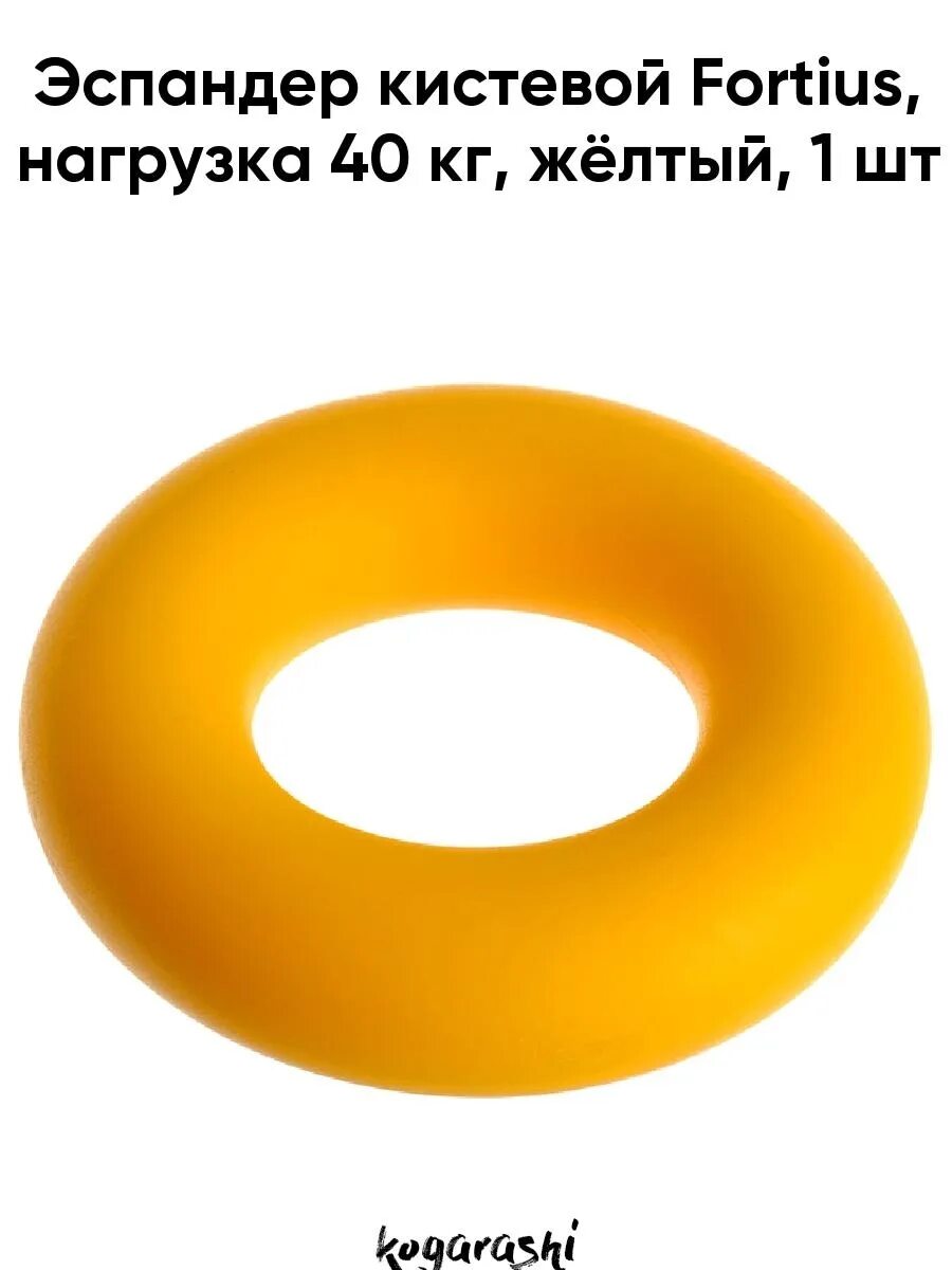 Ленточный эспандер крекатура. Эспандер-кольцо fortius 40 кг. Лента эспандер decathlon. Эспандер кистевой starfit. Эспандер желтый.