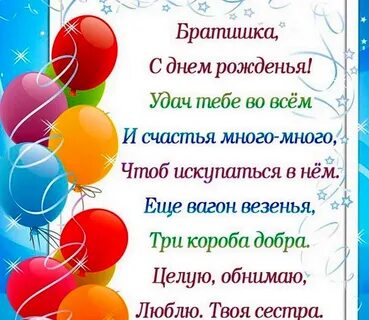 Сестра поздравляет брата с юбилеем