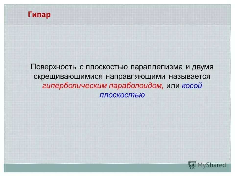 аналитический способ задания поверхности. дать определение поверхности. определение поверхности. дать определение поверхности. дать определение поверхности.