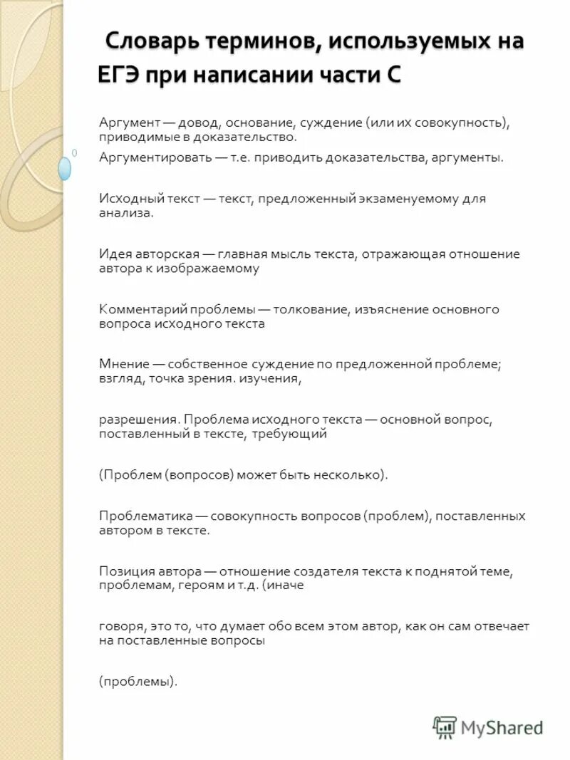 анализ словаря терминов