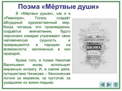 Гоголь считал мертвые души комедией
