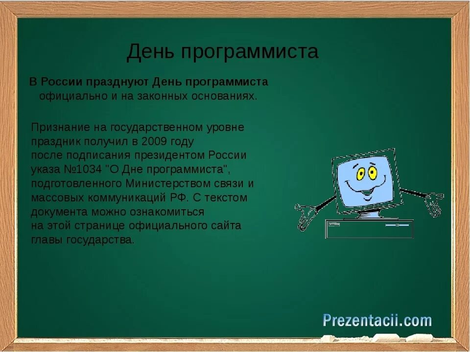 Международный день программиста 7 января. День программиста. день компьютерщика. поздравление с днем программиста. всемирный день компьютерщика и программиста.