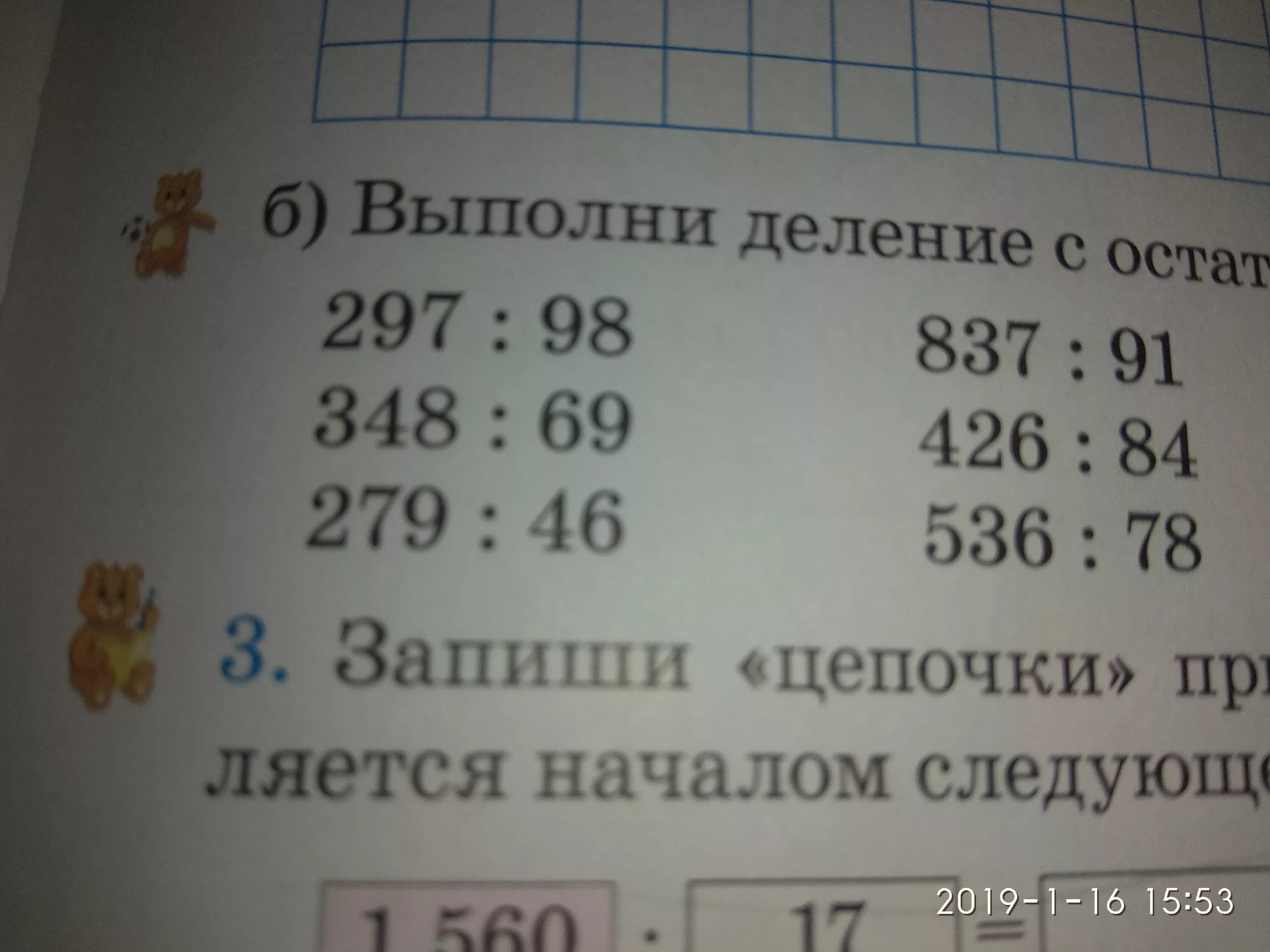 46 разделить на 15. Выполни деление. Выполни деление с остатком и проверь. Выполни деление 5 класс. Выполни деление с остатком и проверь вычисления.