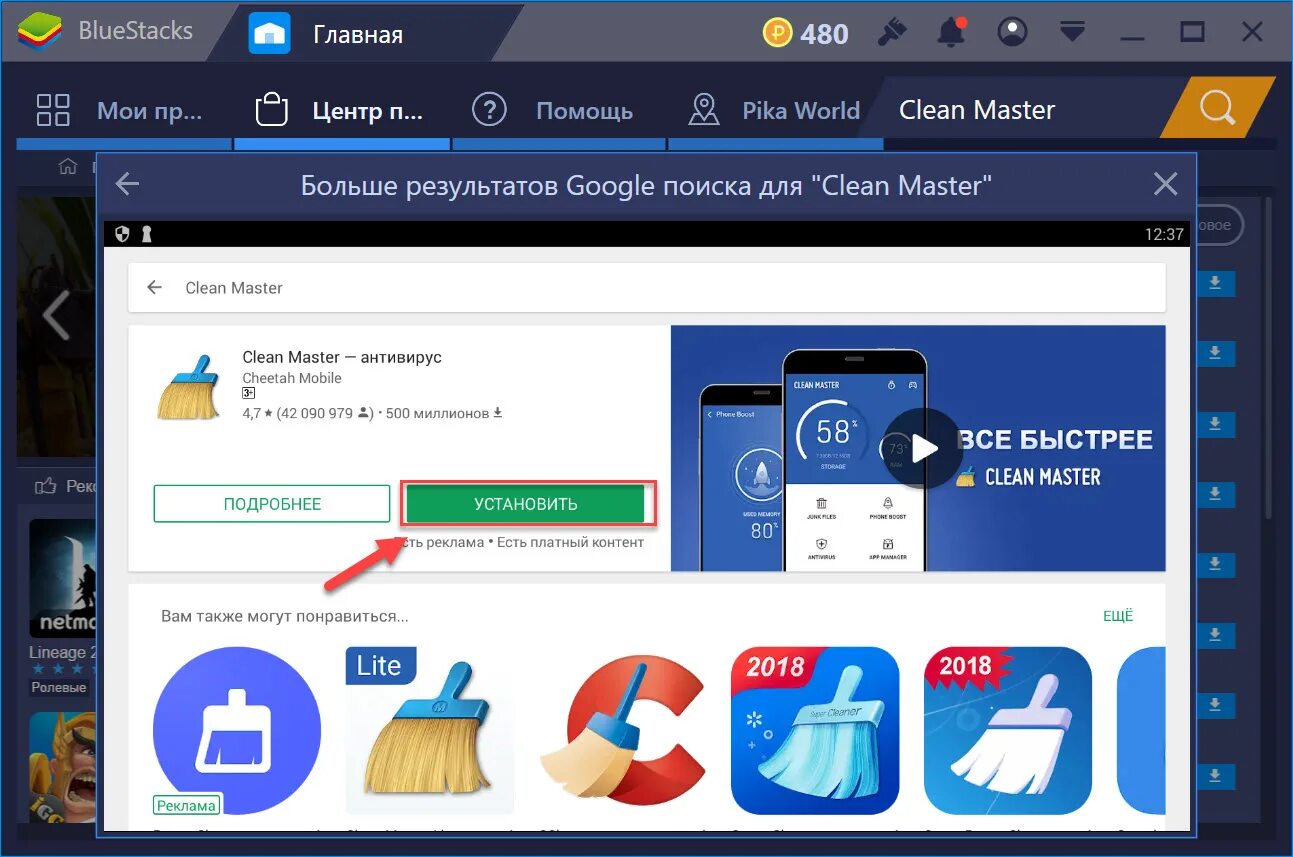 Клин мастер антивирус. Clean Master для компьютера. Clean Master Старая версия. Clean Master Windows 10.