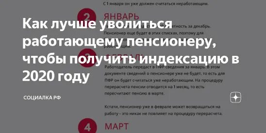 Как сделать индексацию работающему пенсионеру. Как лучше уволиться работающему пенсионеру. увольнение работающего пенсионера. когда лучше уволиться работающему пенсионеру. когда лучше уходить на пенсию работающему пенсионеру.
