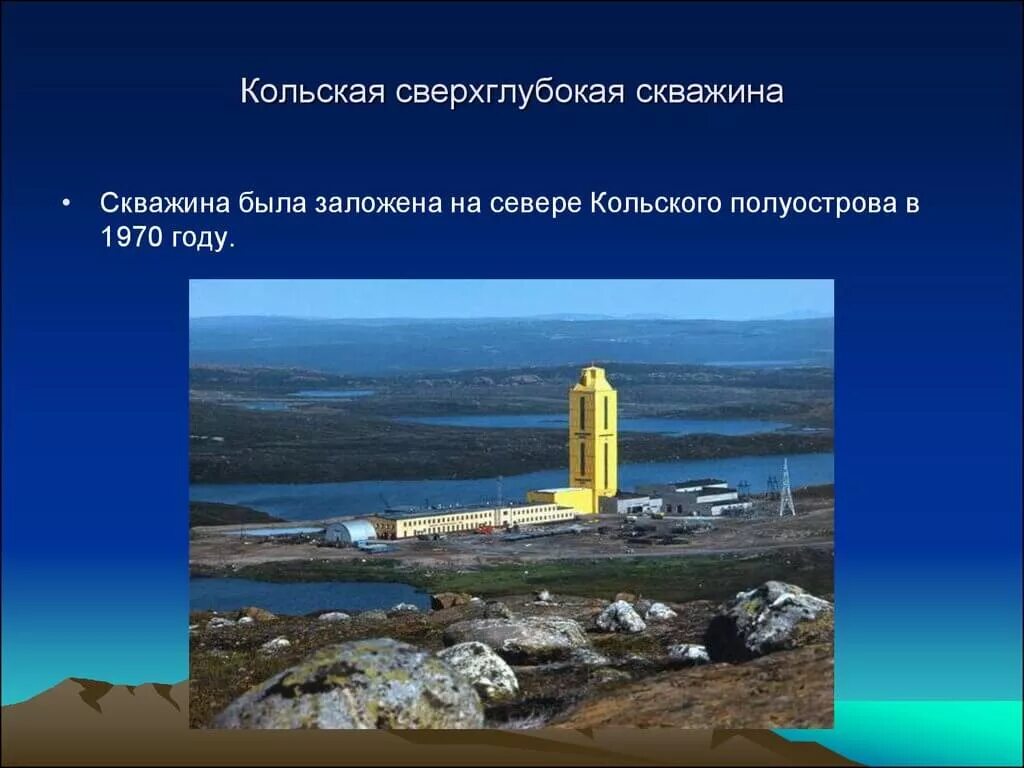 Где самые глубокие скважины