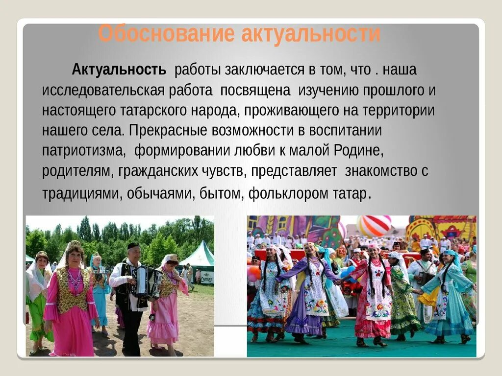 Сообщение культуры народов россии 6 класс. Традиции народов. Обычаи и традиции татарского народа. Татарские традиции и обычаи. Традиции народов России.