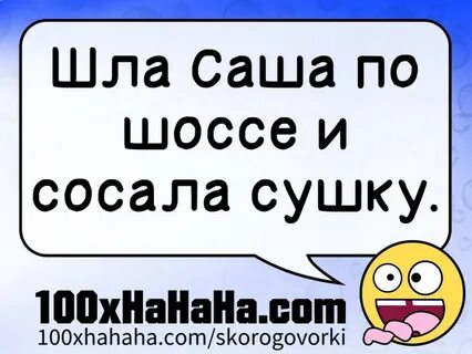 Пошли саш