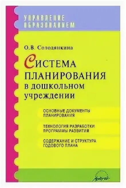 Общеобразовательная программа дошкольного образовательного учреждения. 1с бюджетная Дошкольная образовательная организация книга. ФГОУ книга. Новая ФООП ДОУ книга-.