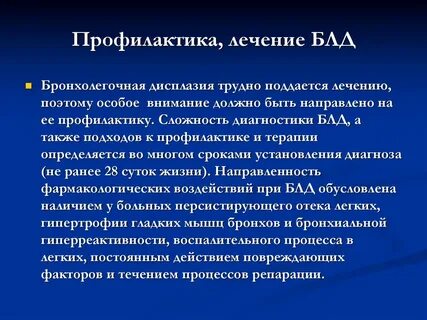 Бронхолегочная дисплазия рекомендации