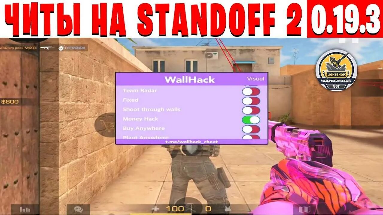 Standoff 2 последняя версия 2024 читы. Читы на Standoff 2. Чит на скины в стандофф. Читы на СТЕНДОФФ 2 на скины. Читы на СТЕНДОФФ 2 на скины без БАНА.