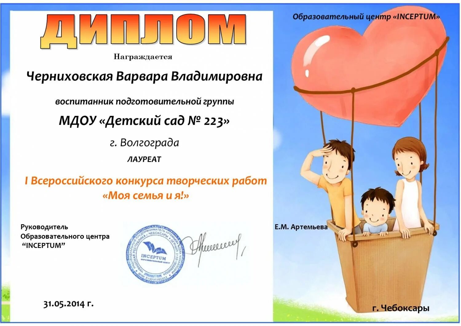 Положение конкурсов о семье. Грамота семье за участие в конкурсе. грамота в конкурсе творческая семья. грамота моя семья.