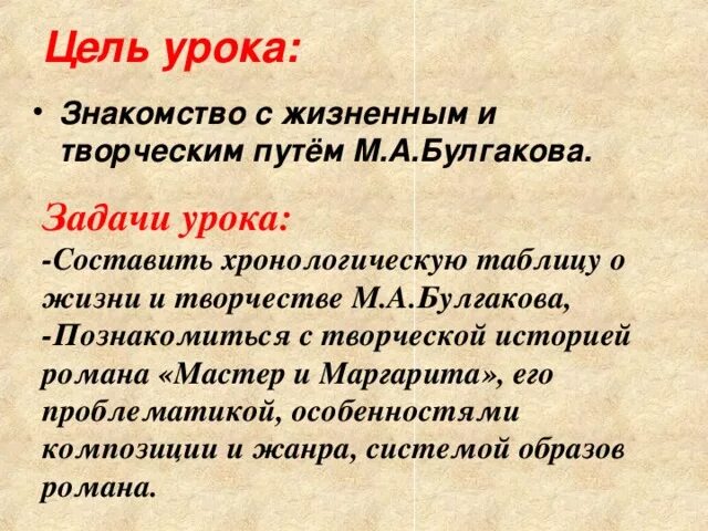 Булгаков биография по датам. Хронологическую таблицу «жизнь и творчество м.Булгакова». Жизнь и творчество Булгакова таблица. Хронологическая таблица Булгакова. Булгаков хронологическая таблица.