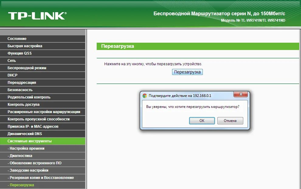 Как перезагрузить tp link вручную. Интерфейс роутер tp-link вай фай. перезагрузить роутер tp-link. как перезагрузить маршрутизатор вай фай. tp link перезагрузка маршрутизатор.
