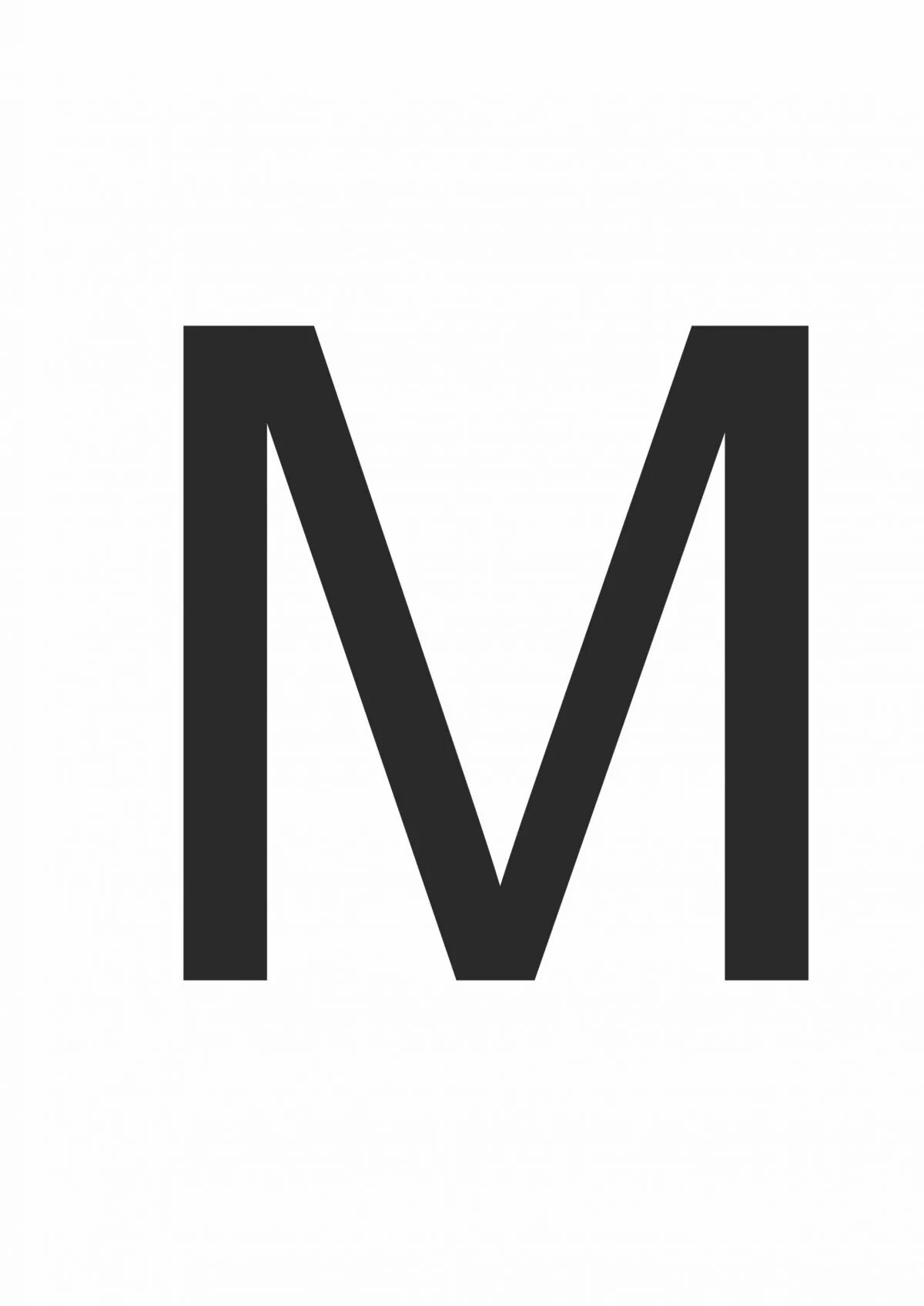 Буква м печатная. Буква м печатная. Ve м. Печатная буква м большая. Анкер м6 под химический.