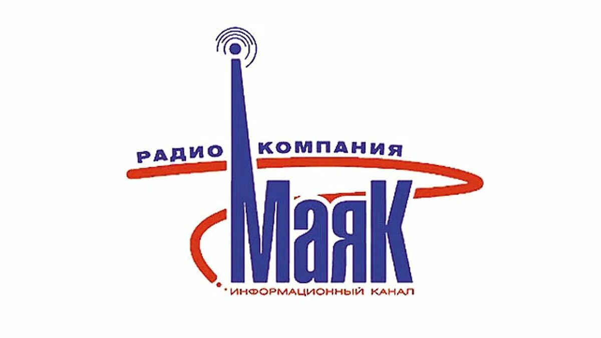 Радиоканалы радио. Радио Маяк СССР логотип. Радиостанция Маяк 1964. Радиостанция Маяк лого. Радиостанция «Маяк» 1964 лого.