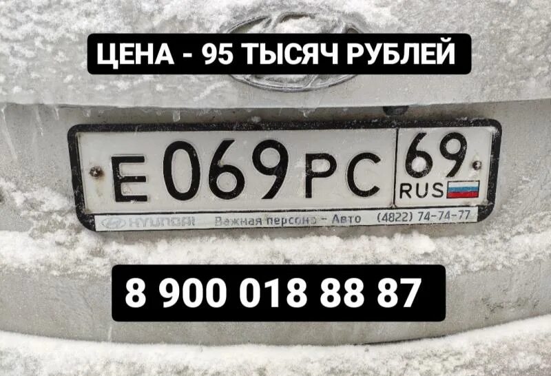 Номера тверь. Тверь гостиница премьер отель тверь. Номера тверь е001ое69. Номера тверь. Н642му 69 регион.