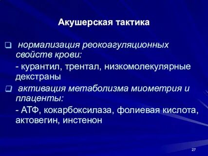 Компенсированная плацентарная недостаточность