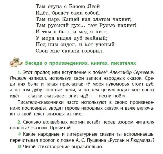 У Лукоморья дуб зеленый стихотворение. Стихотворение Пушкина у Лукоморья дуб зеленый. У Лукоморья дуб зеленый стихотворение читать. Стих Пушкина у Лукоморья дуб. Тексты про зеленый