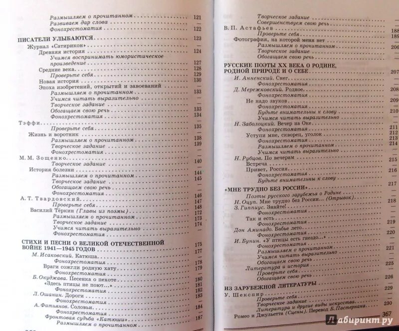 Произведения курса 9 класс. Литература 8 класс Коровина 1 часть учебник содержание произведений. Учебник литературы 8 класс 1 часть содержание.