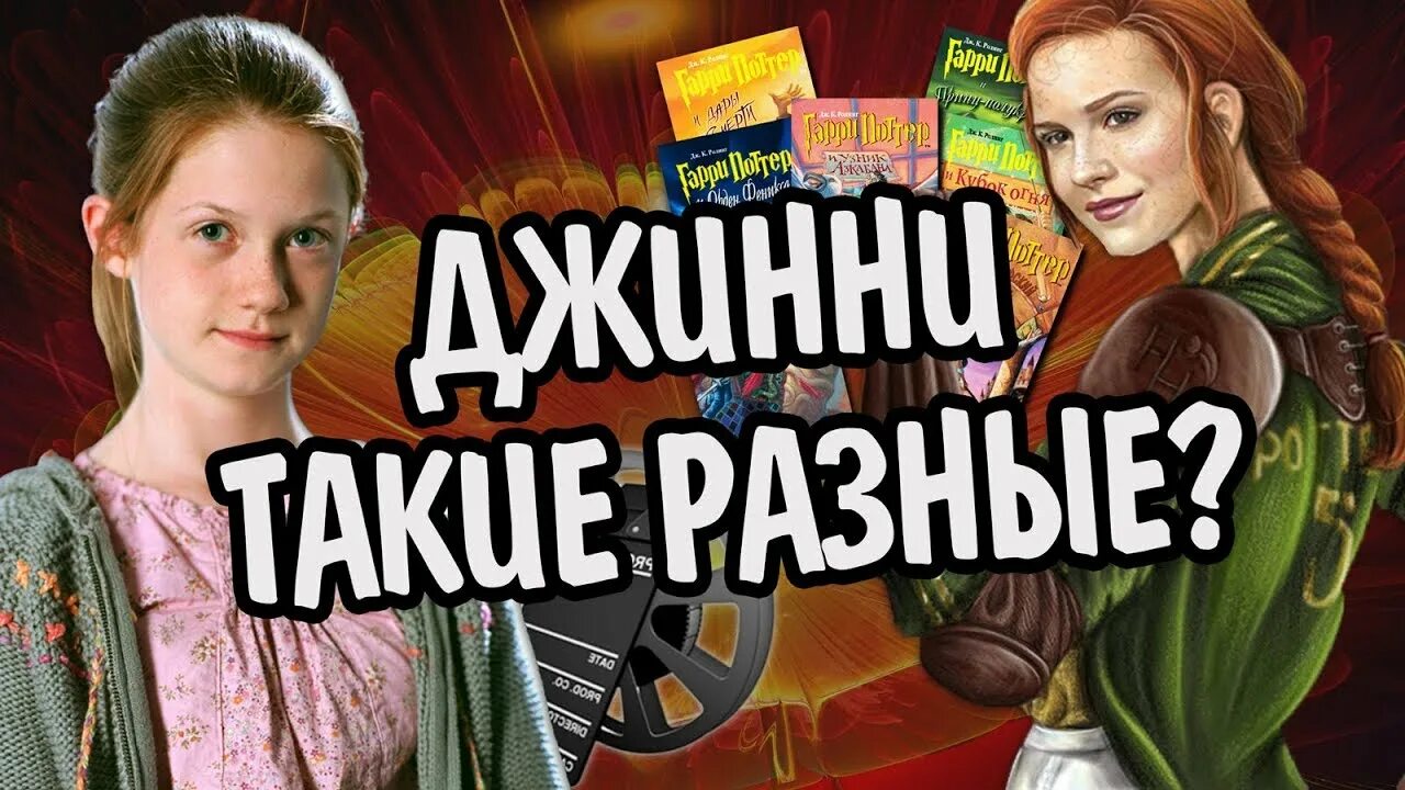 Полное имя джинни уизли. Джинни уизли арт. Джинни книга. Джинни уизли арт. Джинни книга.